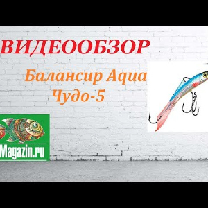 Видеообзор Aqua Чудо-5 по заказу Fmagazin.