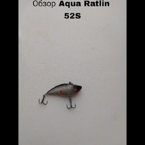 Обзор воблера Aqua Ratlin 52S по заказу Fmagazin