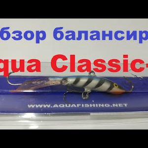 Видеообзор балансира Aqua Classic-7 по заказу Fmagazin