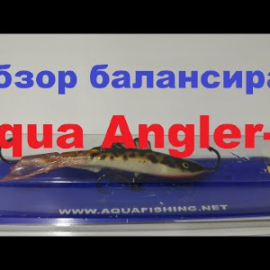 Видеообзор интересного балансира Aqua Angler-7 по заказу Fmagazin