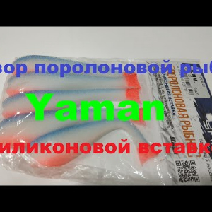 Видеообзор поролонки Yaman с силиконовой вставкой по заказу Fmagazin