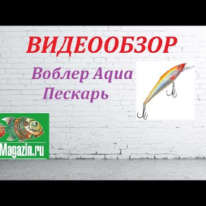 Видеообзор Воблера Aqua Пескарь по заказу Fmagazin.