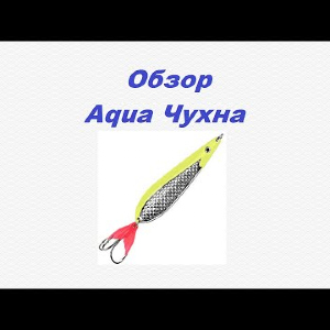 Видеообзор Aqua Чухна по заказу Fmagazin.