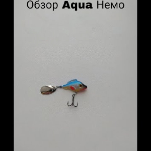 Обзор блесны Aqua Немо Aglia по заказу Fmagazin