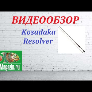 Видеообзор Спиннинга Kosadaka Resolver по заказу Fmagazin.