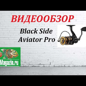 Видеообзор Катушки Black Side Aviator Pro по заказу Fmagazin.