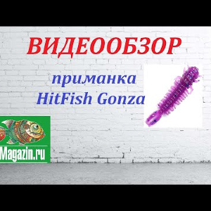 Видеообзор приманки HitFish Gonza по заказу Fmagazin.