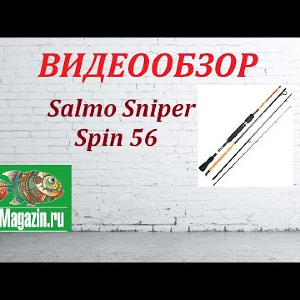 Видеообзор Спиннинга Salmo Sniper Spin 56 по заказу Fmagazin.