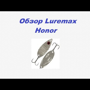 Видеообзор Luremax Honor по заказу Fmagazin.
