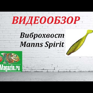 Видеообзор приманки Manns Spirit по заказу Fmagazin.