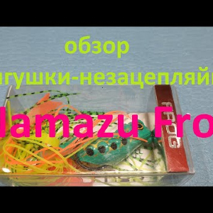 Видеообзор лягушки Namazu Frog с лапками по заказу Fmagazin