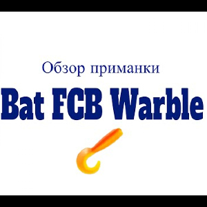 Видеообзор приманки Bat FCB Warble по заказу Fmagazin