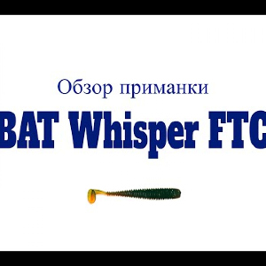 Видеообзор приманки BAT Whisper FTC по заказу Fmagazin
