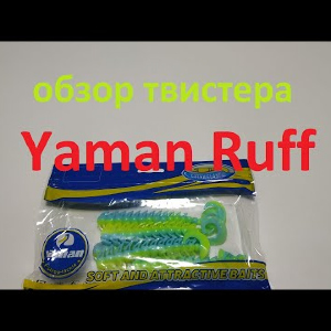 Видеообзор силиконового твистера Yaman Ruff по заказу Fmagazin