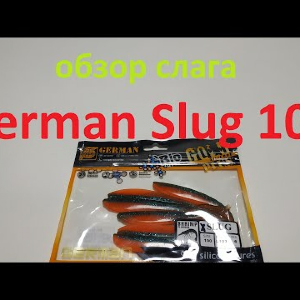 Видеообзор слага German Slug 100 по заказу Fmagazin
