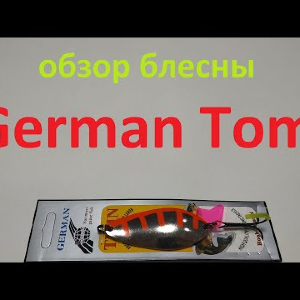 Видеообзор блесны German Tomi по заказу Fmagazin