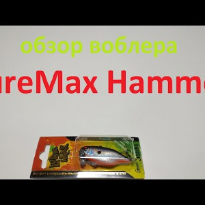 Видеообзор раттлина LureMax Hammer по заказу Fmagazin