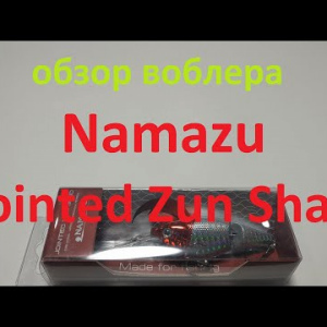 Видеообзор воблера Namazu Jointed Zun Shad по заказу Fmagazin