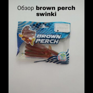 Обзор Brown Perch Swinki по заказу Fmagazin