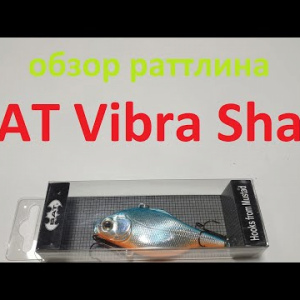 Видеообзор раттлина BAT Vibra Shad по заказу Fmagazin