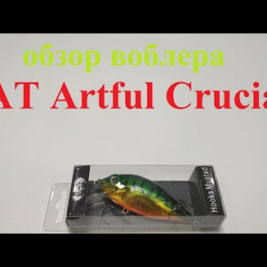 Видеообзор воблера BAT Artful Crucian по заказу Fmagazin