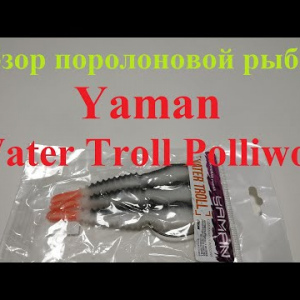Видеообзор поролоновой рыбки Yaman Water Troll Polliwog по заказу Fmagazin