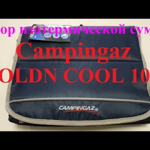 Видеообзор изотермической сумки Campingaz FOLDN COOL 10L по заказу Fmagazin