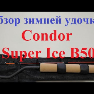 Видеообзор зимней удочки Condor Super Ice B50 по заказу Fmagazin