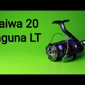 Видеообзор катушки Daiwa 20 Laguna LT