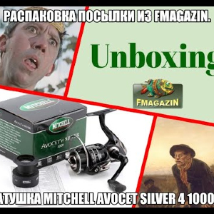 Распаковка посылки из Fmagazin. Катушка Mitchell Avocet Silver 4 1000FD