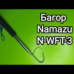 Обзор багра Namazu N-WFT-3 по заказу FMagazin